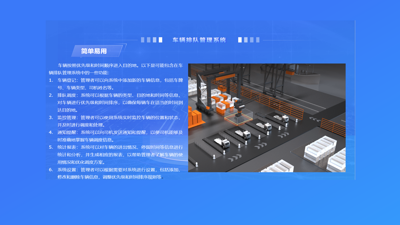 车辆排队管理系统